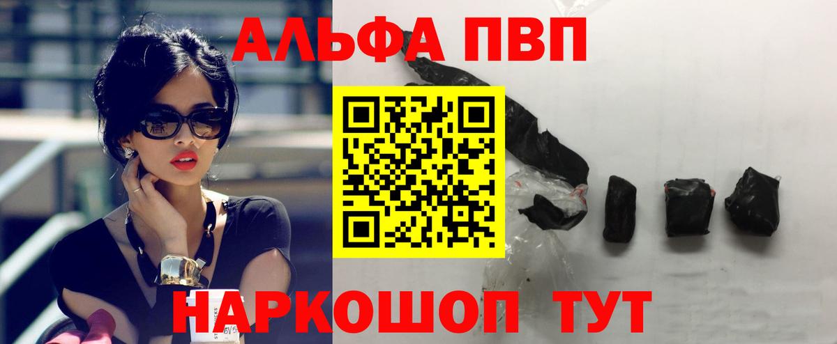 A PVP  где купить наркоту  A-PVP Соль  Звенигород 