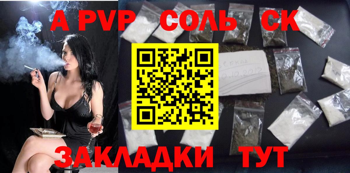 Alfa_PVP Соль  A PVP СК  Alfa_PVP Соль  Вход с VPN  Звенигород 