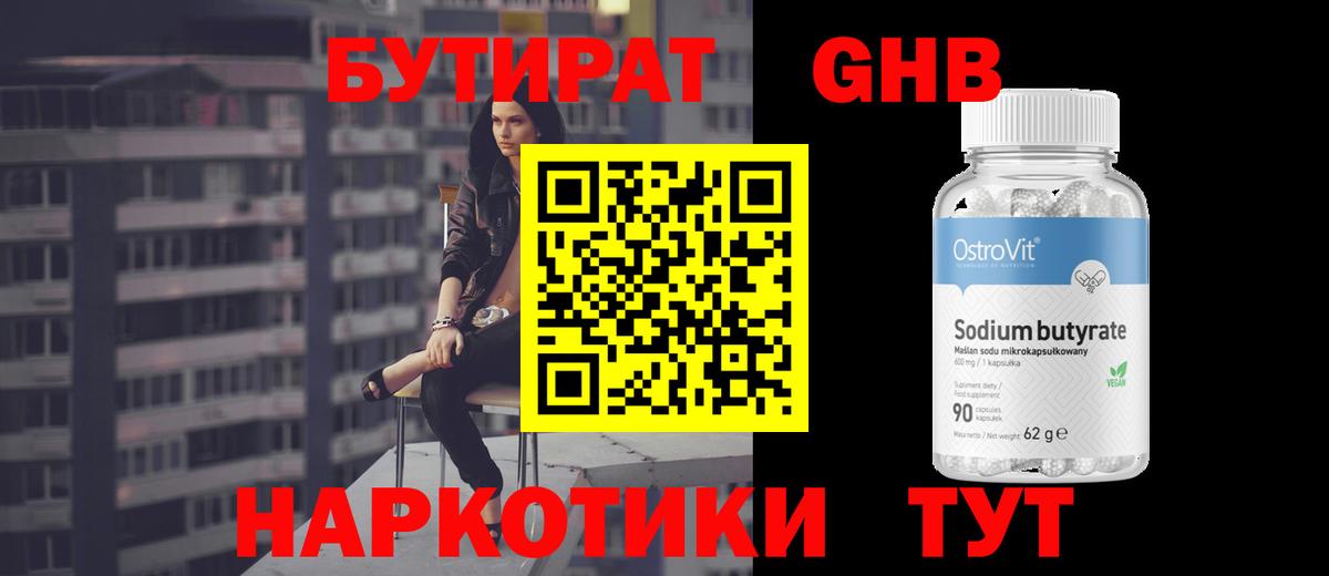 Бутират  БУТИРАТ оксана  Вход с VPN  Звенигород 