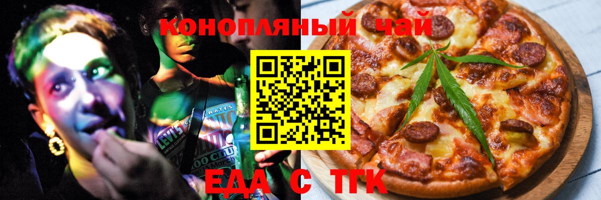 Печенье с ТГК марихуана  Вход с VPN  Звенигород 