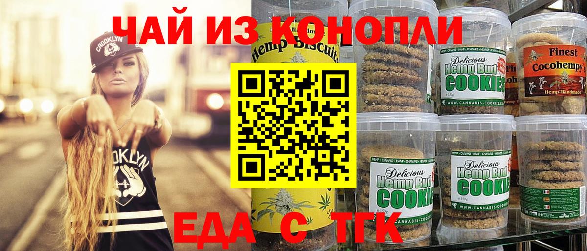 Cannafood марихуана  Звенигород 