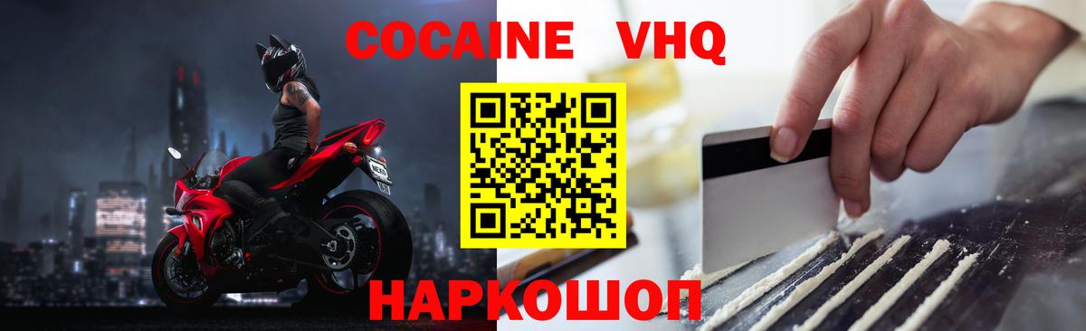 Cocaine  Кокаин Боливия  Вход с VPN  Звенигород  Cocaine VHQ 
