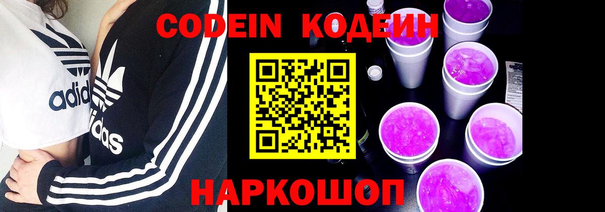 Codein Purple Drank Звенигород