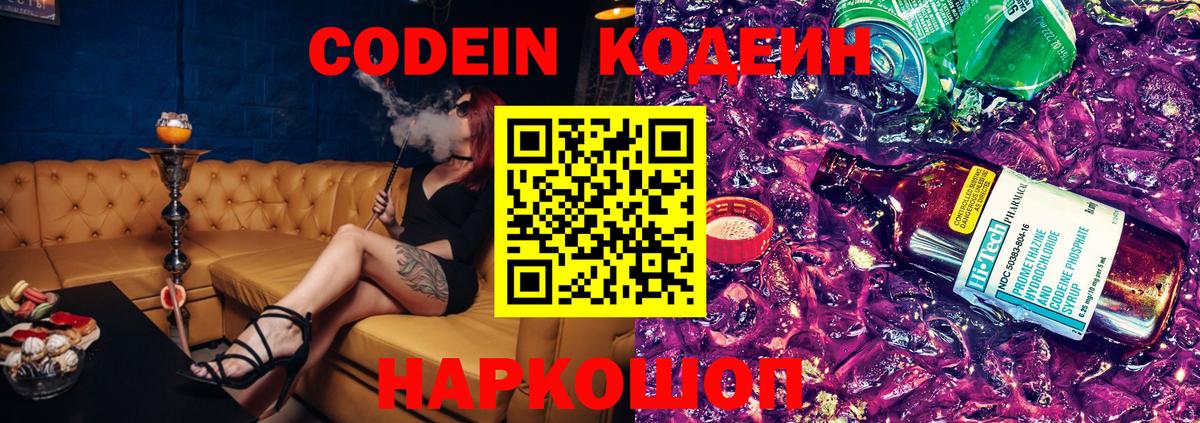 Кодеиновый сироп Lean напиток Lean (лин)  Вход с VPN  Звенигород 