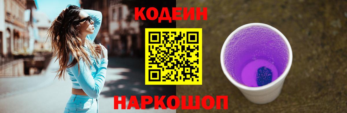 Codein Purple Drank  Звенигород 