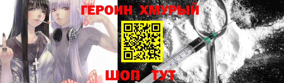 ГЕРОИН VHQ Звенигород