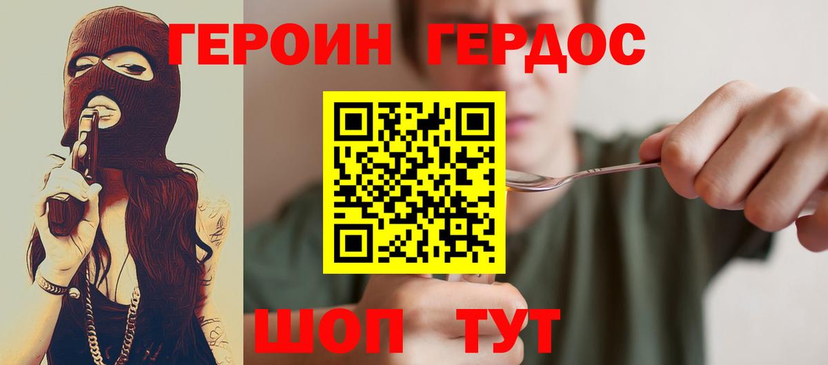 Героин  Вход с VPN  Звенигород  ГЕРОИН VHQ 