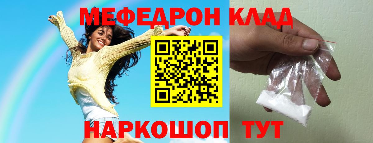 Меф мука Звенигород
