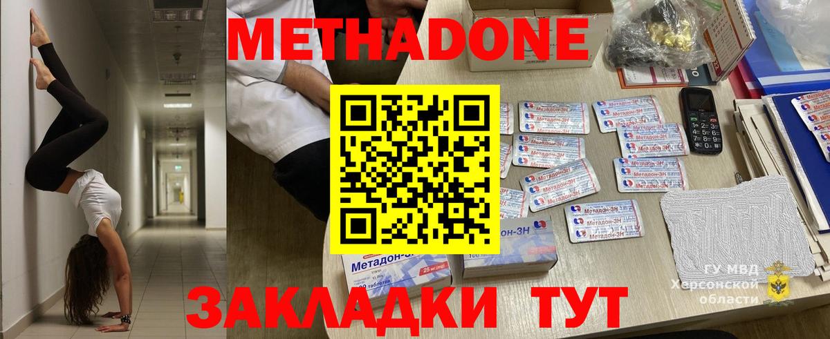 Метадон methadone  Метадон кристалл  Звенигород 