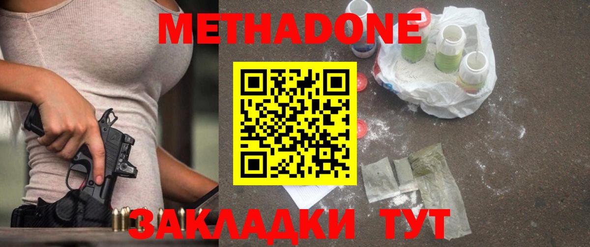 Метадон белоснежный  Вход с VPN  Метадон VHQ  Звенигород 