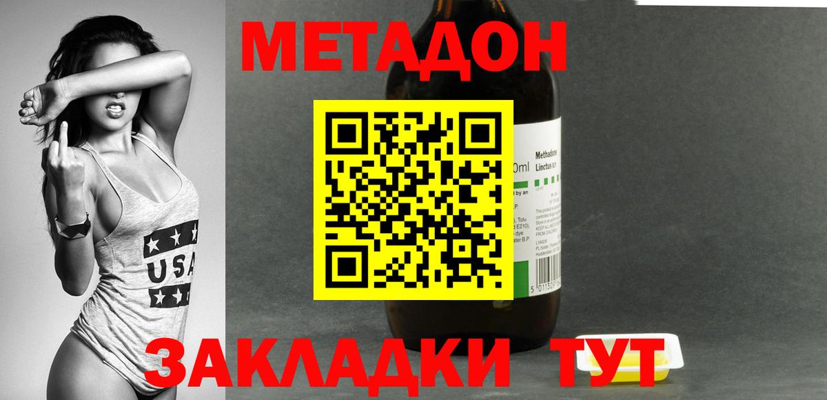 МЕТАДОН кристалл Звенигород