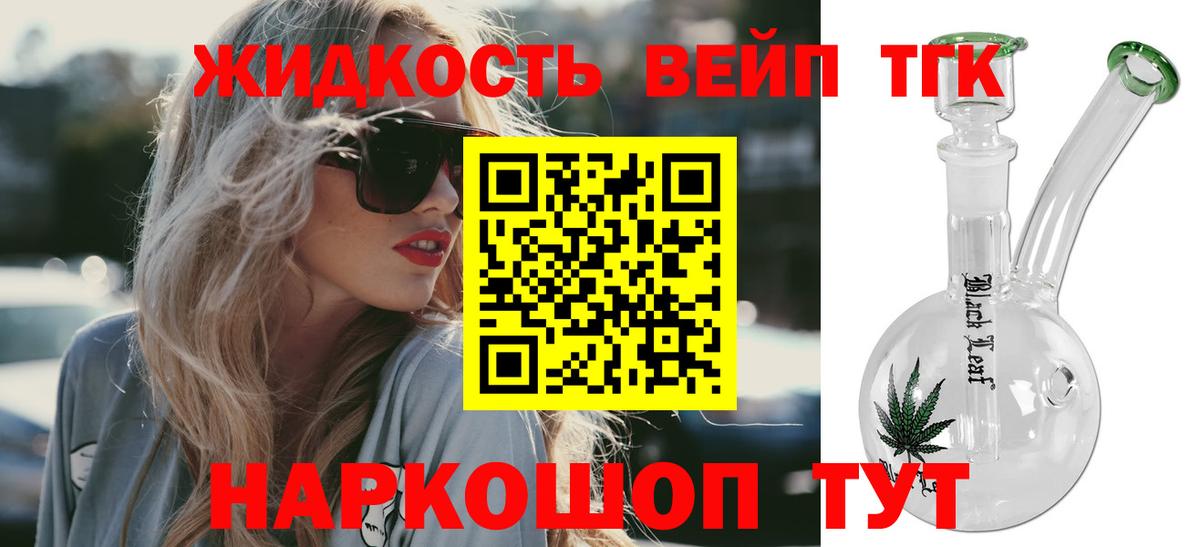 ТГК THC oil Звенигород