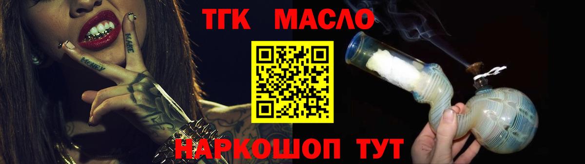 ТГК THC oil  Звенигород 